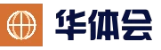 华体会(hth)网页版-登录入口_官方平台