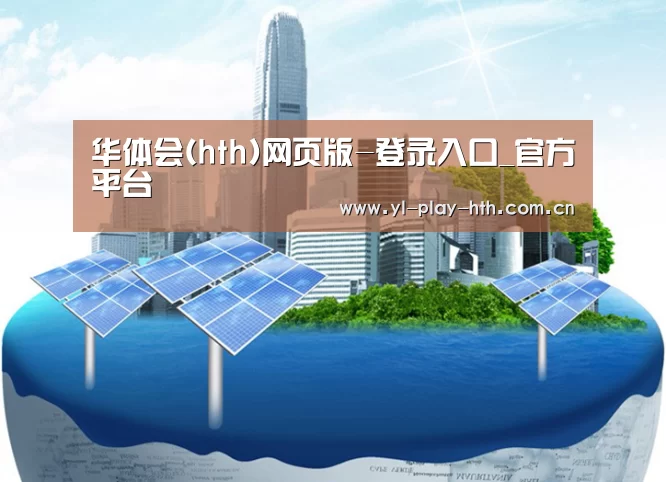 华体会公司