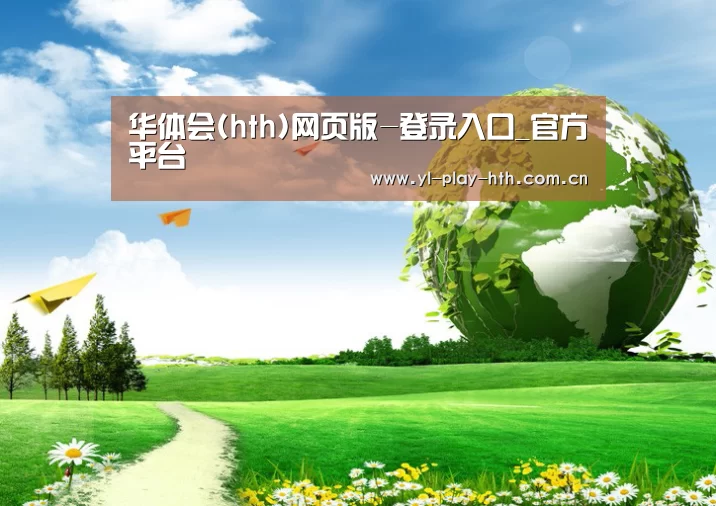 华体会公司