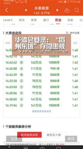 华体会登录:“眉州东坡”存隐患被查(图4) 华体会登录