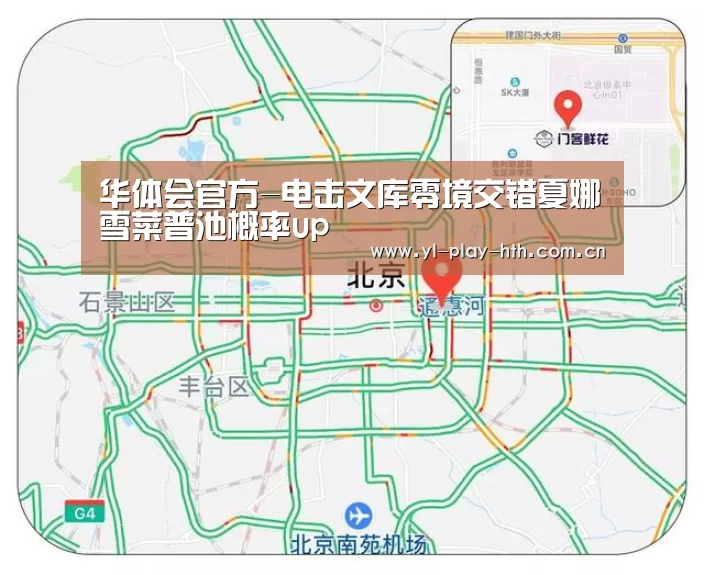 华体会