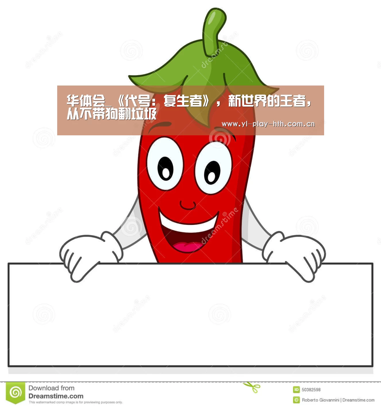 华体会_《代号:复生者》,新世界的王者,从不带狗翻垃圾(图1) 华体会登录