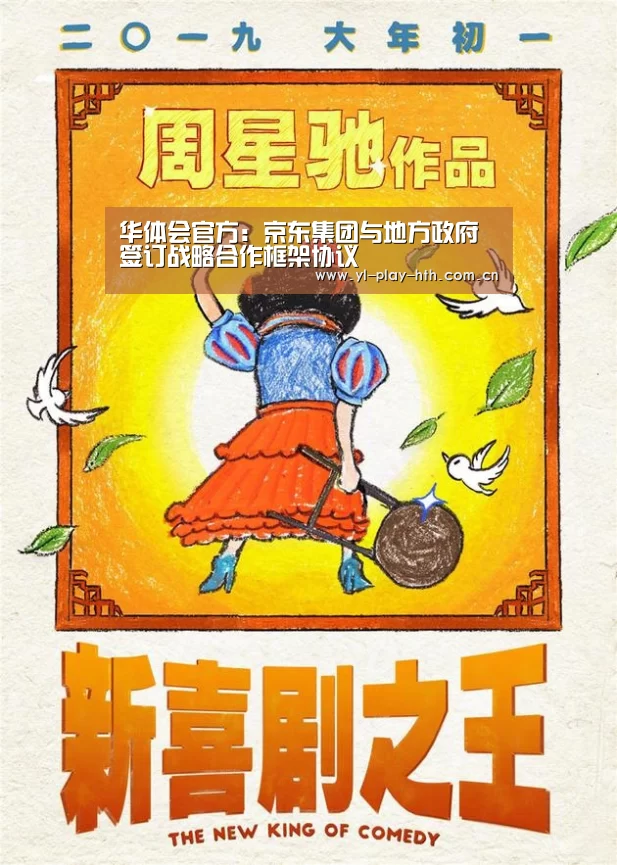 华体会官方:京东集团与地方政府签订战略合作框架协议(图2) 华体会官方
