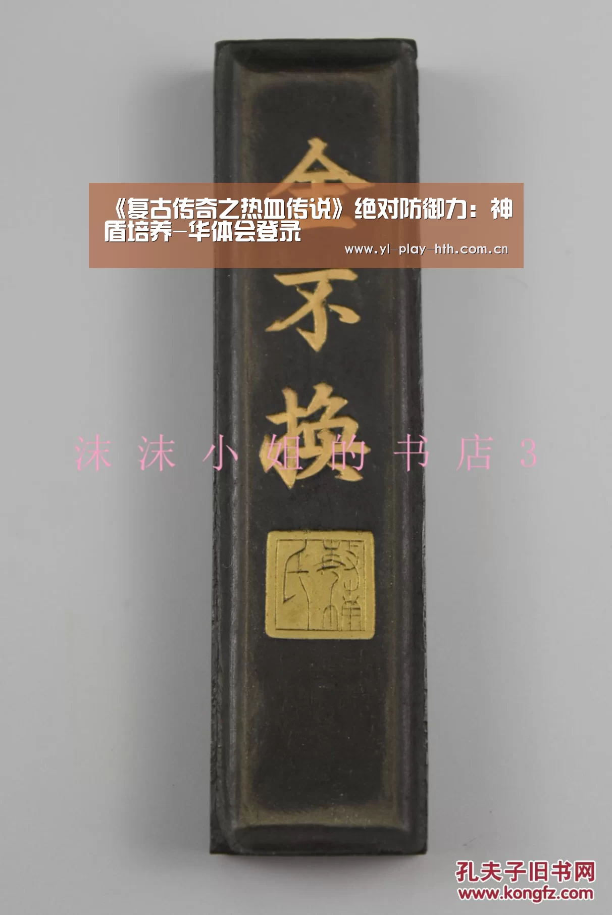 《复古传奇之热血传说》绝对防御力:神盾培养-华体会登录(图3) 华体会官方