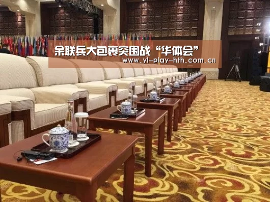 余联兵大包裹突围战“华体会”(图3) 华体会官网