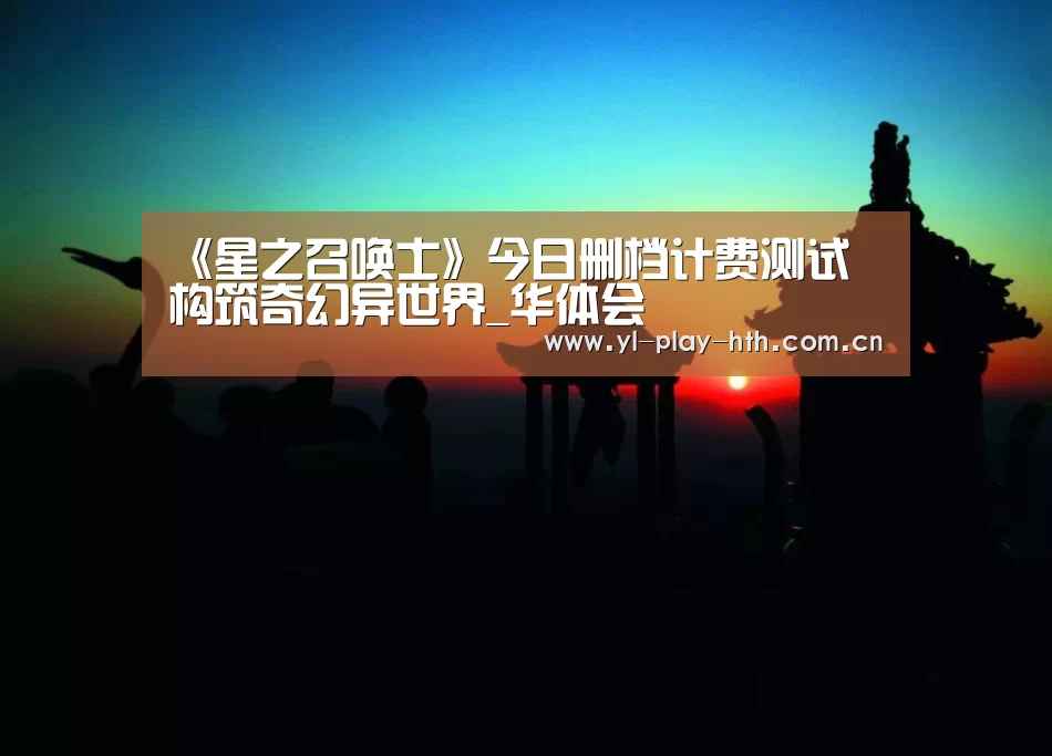 华体会官方