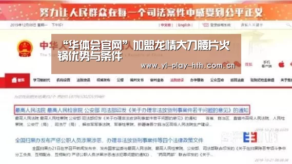 “华体会官网”加盟龙情大刀腰片火锅优势与